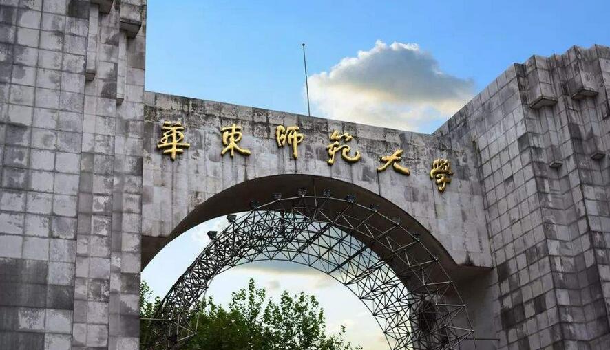 2022年华东师范大学MBA报考流程及条件