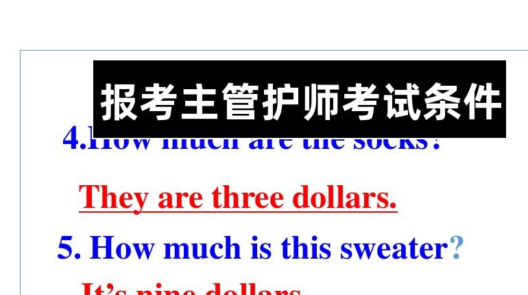 报考主管护师考试条件