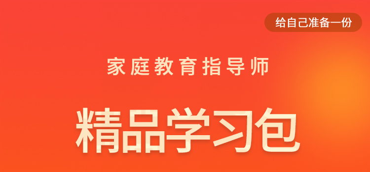 家庭教育指导师福利