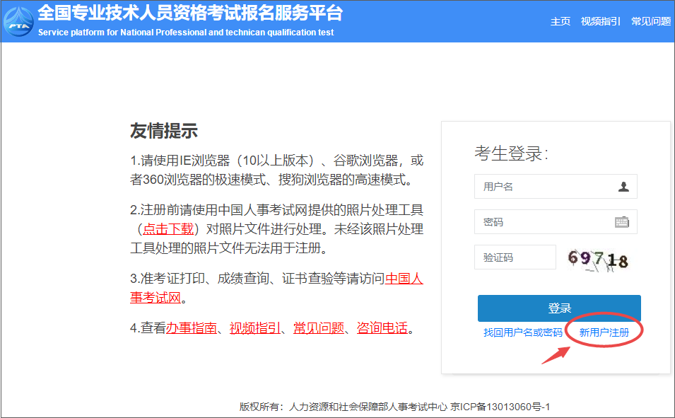 中国人事考试网新用户注册