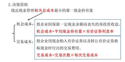 决策原则