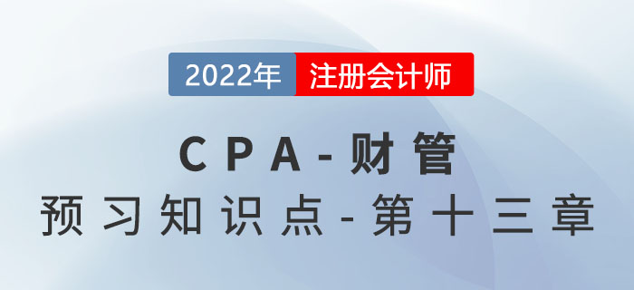 联产品和副产品_2022年注会《财务成本管理》预习知识点