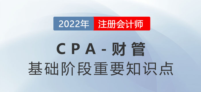 2022年注会财管重要知识点：企业组织形式和财务管理内容