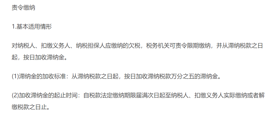 税款征收的保障措施