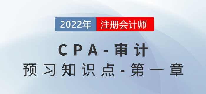 审计保证程度2022年注会审计预习知识点