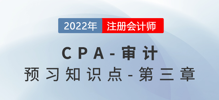 审计证据的含义与特征_2022年注会《审计》预习知识点