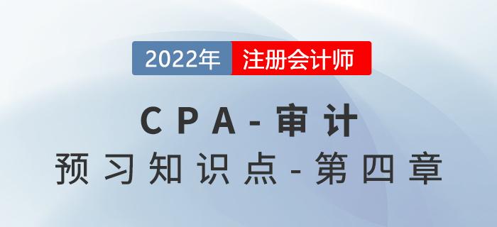 非抽样风险_2022年注会《审计》预习知识点