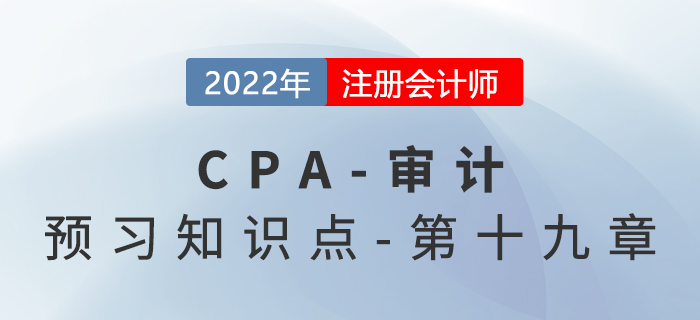 其他事项段_2022年注会《审计》预习知识点