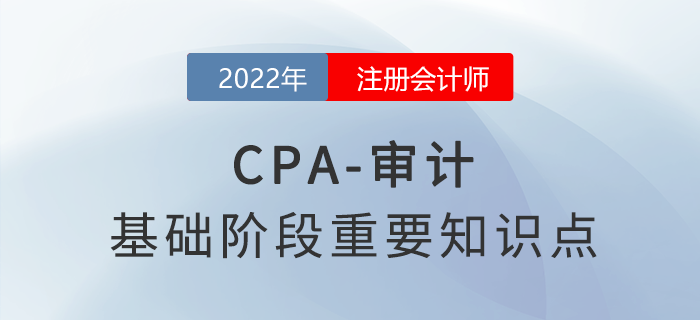 2022年注会审计重要知识点：审计的概念