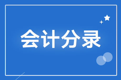 员工私车公用报销油费怎么进行账务处理？会计分录怎么做？