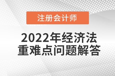 法律关系主体的种类_CPA经济法重难点问答