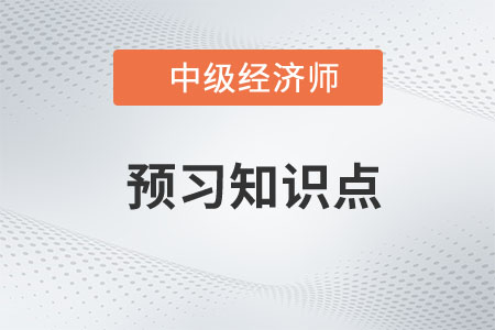 影响供给的主要因素_2023中级经济师经济基础知识点